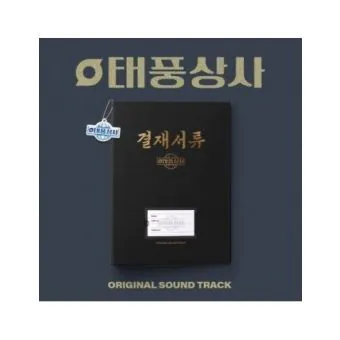 ألبوم tvN O.S.T Typhoon Family — CD