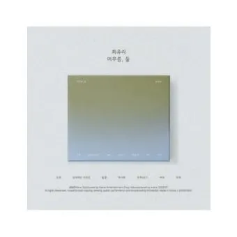 CHOI YU RI EP Album 머무름 둘 CD