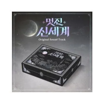 SBS OST My Royal Nemesis 멋진 신세계 2CD