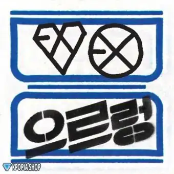 EXO XOXO Repackage النسخة العشوائية