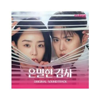 tvN O.S.T Filing for Love 은밀한 감사 Mubeat Album Ver.