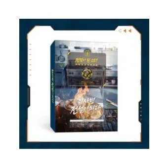 ألبوم tvN O.S.T The Legend of Kitchen Soldier 2CD