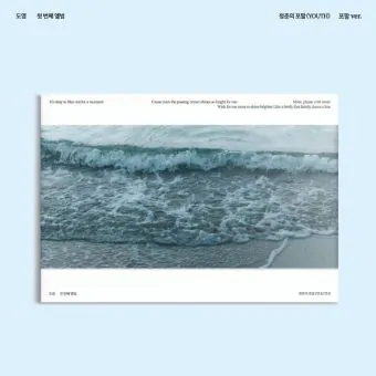 البوم اصلي DOYOUNG 1st Album 청춘의 포말 YOUTH 포말 Ver
