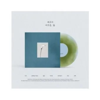 CHOI YU RI EP Album 머무름 둘 LP