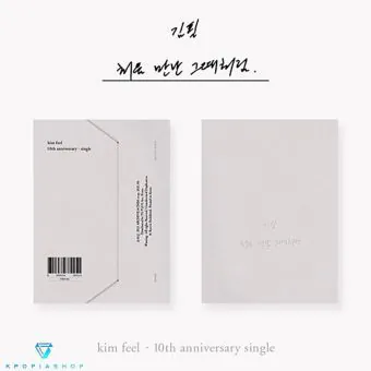 البوم اصلي Kim Feel Album 처음 만난 그때처럼