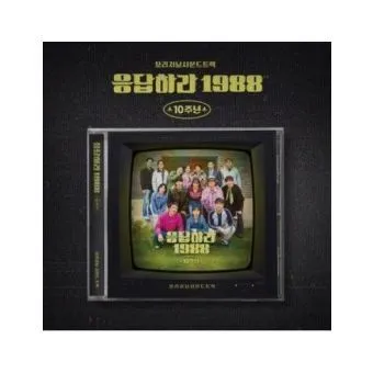 tvN O.S.T Reply 1988 10th Anniversary 응답하라 1988 10주년 CD