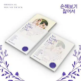 البوم اصلي No Gain No Love OST tvN Drama