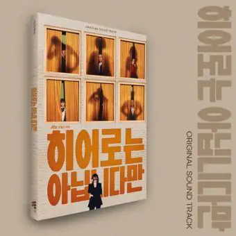 البوم اصلي The Atypical Family OST JTBC Drama