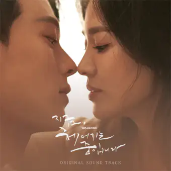البوم اصلي Now We Are Breaking Up OST SBS Drama