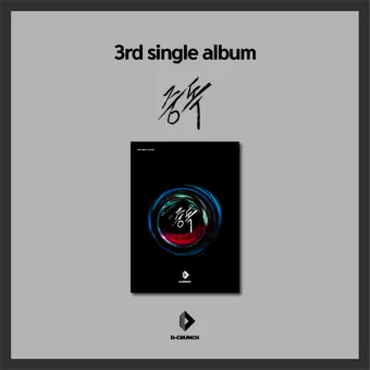 البوم اصلي DCRUNCH ADDICTION 3RD SINGLE ALBUM