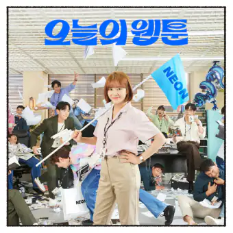 البوم اصلي Todays Webtoon OST SBS Drama