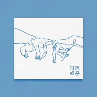 Official Album Choi Yuree Album 여운