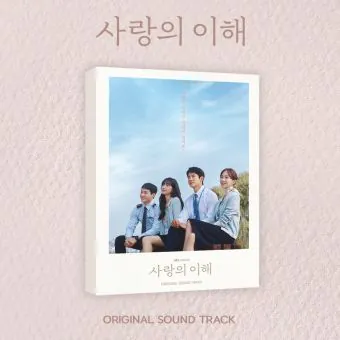 Official Product The Interest of Love OST JTBC Drama