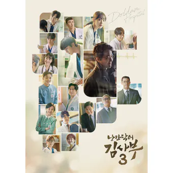 Official Product Dr Romantic 3 OST SBS Drama