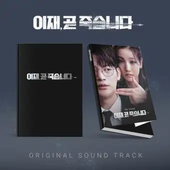 Official Product Deaths Game OST TVING Drama
