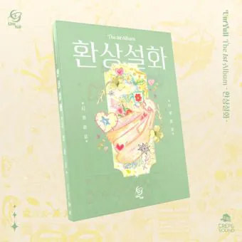 البوم اصلي UmYull 1st Album 환상설화 幻想說話