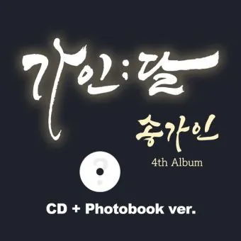 البوم اصلي Ga In Song 4th Album 가인달 CDPhotobook Ver