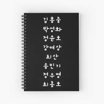 Ateez Notepad ALL MEMBERS NAMES — Beige Exclusive Ver.