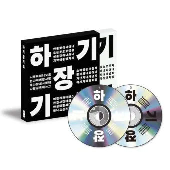 البوم اصلي Chang Kiha - 하기장기하 -1