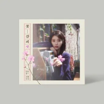 البوم اصلي IU EP Album 꽃갈피 셋