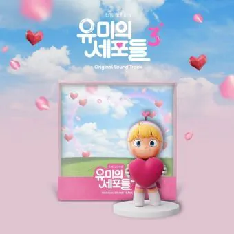 Yumi's Cells 3 OST — tvN Drama