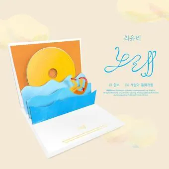 Official Album ChoiYuree Single Album 노래1