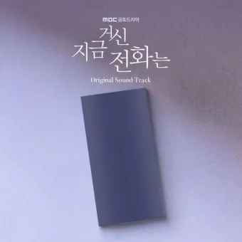 البوم اصلي When the Phone Rings OST MBC Drama