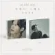 Oh Jong Hyuk - Digital Single [사랑이 그래요 2024] (Platform Album) (random Ver.)