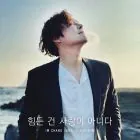 البوم اصلي LIM CHANG JUNG Vol16 Its not love thats hard