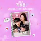 Official Album MY DEAREST NEMESIS OST MUBEAT ALBUM VER