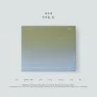 Choi Yuree EP Album 머무름, 둘 — CD