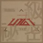 Official Album UP10TION Mini Album Vol1 一級秘密