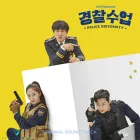البوم اصلي Police University OST KBS Drama