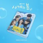 Spring of Youth OST SBS Drama