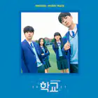 البوم اصلي School 2021 OST KBS Drama