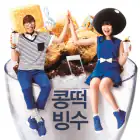 البوم اصلي AKMU Album 콩떡빙수 Reissue