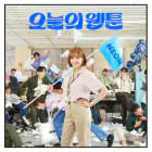 البوم اصلي Todays Webtoon OST SBS Drama