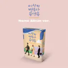 البوم اصلي Extraordinary Attorney Woo Nemo Ver ENA Drama