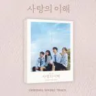 Official Product The Interest of Love OST JTBC Drama