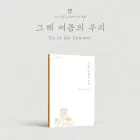 Official cignature 4th EP 그해 여름의 우리 Us in the Summer Late summer Ver