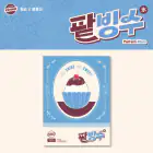البوم اصلي Billlie track by YOON 팥빙수 Platform Ver