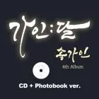 البوم اصلي Ga In Song 4th Album 가인달 CDPhotobook Ver