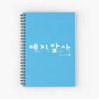 Btob Notebook — Green Classic Ver.