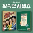 البوم اصلي A Virtuous Business OST JTBC Drama