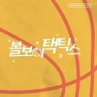Ball Boy Tactics OST Heavenly Drama