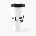 BTOB Travel Mug – Travel Friendly