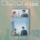 Our Unwritten Seoul OST tvN Drama