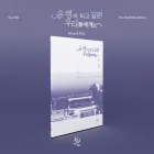 Official Album UmYull 2nd Mini Album 유령이 되고 싶은 우리들에게 Novel Ver
