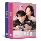 البوم اصلي النسخة الكاملة Script My Dearest Nemesis 12 tvN Drama