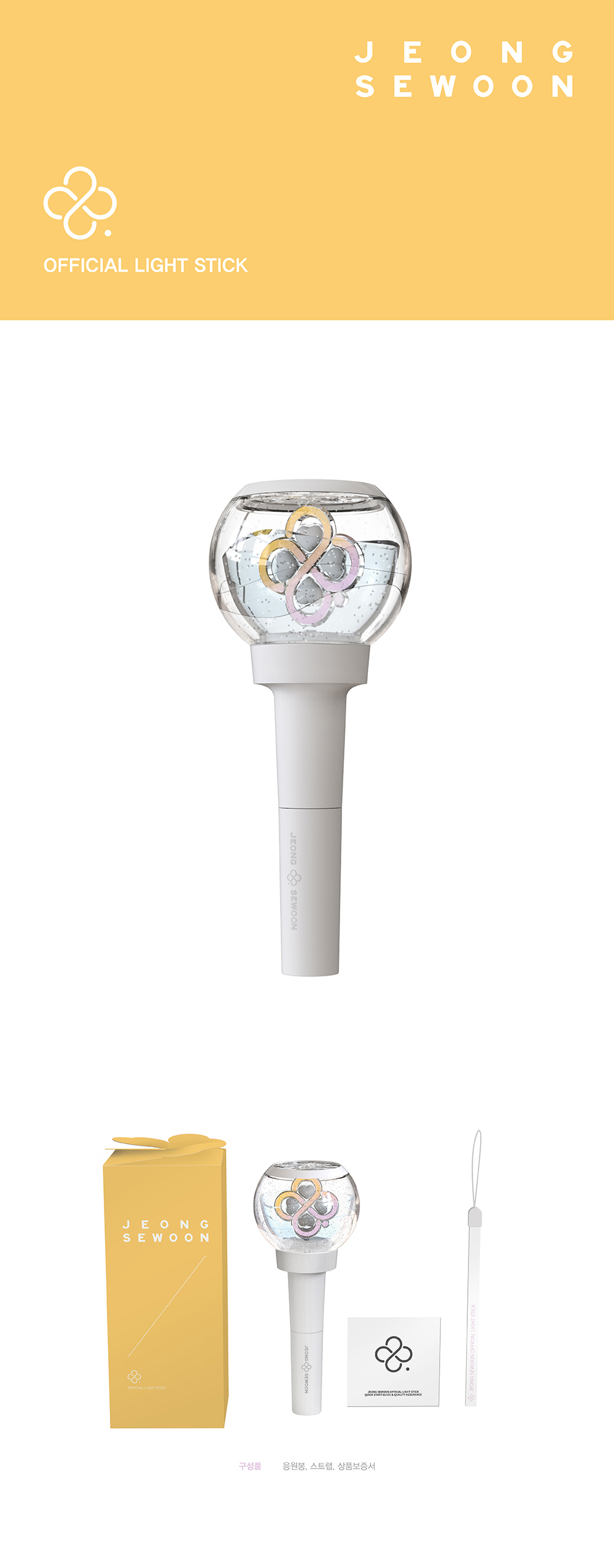 JEONG SEWOON Official Light Stick